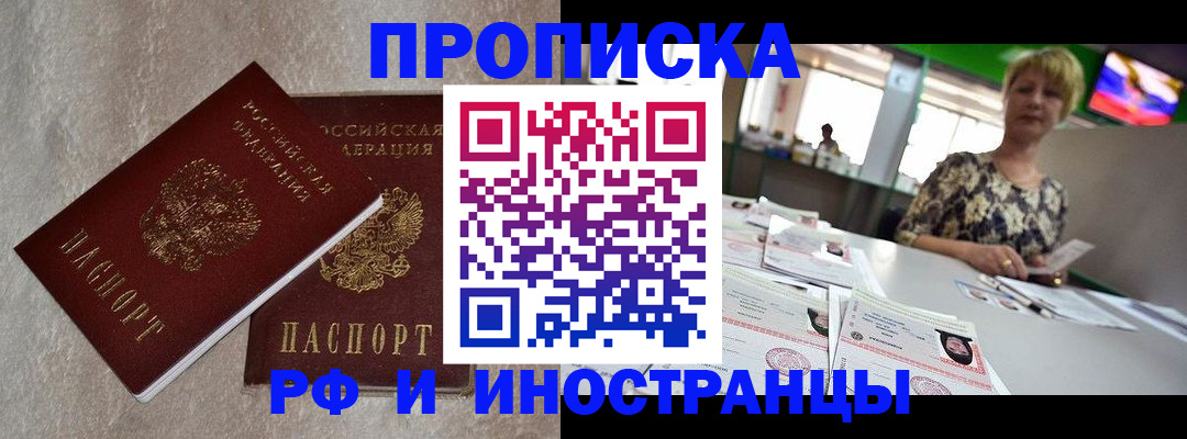 временная регистрация купить в Ртищево