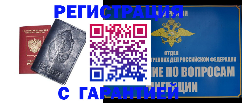 временная регистрация недорого в Ртищево