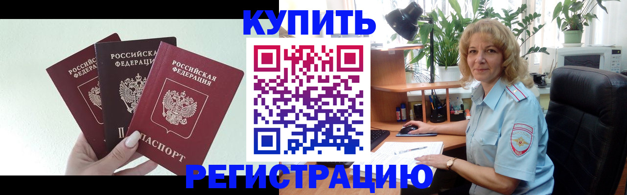 временная регистрация надежно в Ртищево